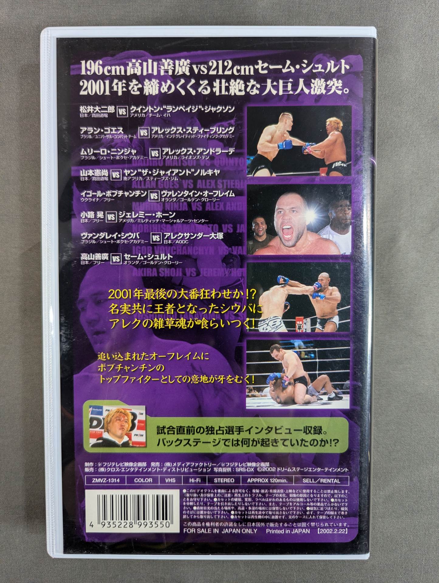 PRIDE.18 ★高山vsシュルト 摩天楼対決★