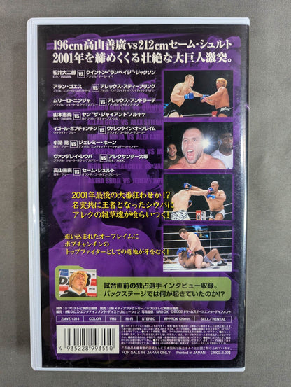 PRIDE.18 ★高山vsシュルト 摩天楼対決★