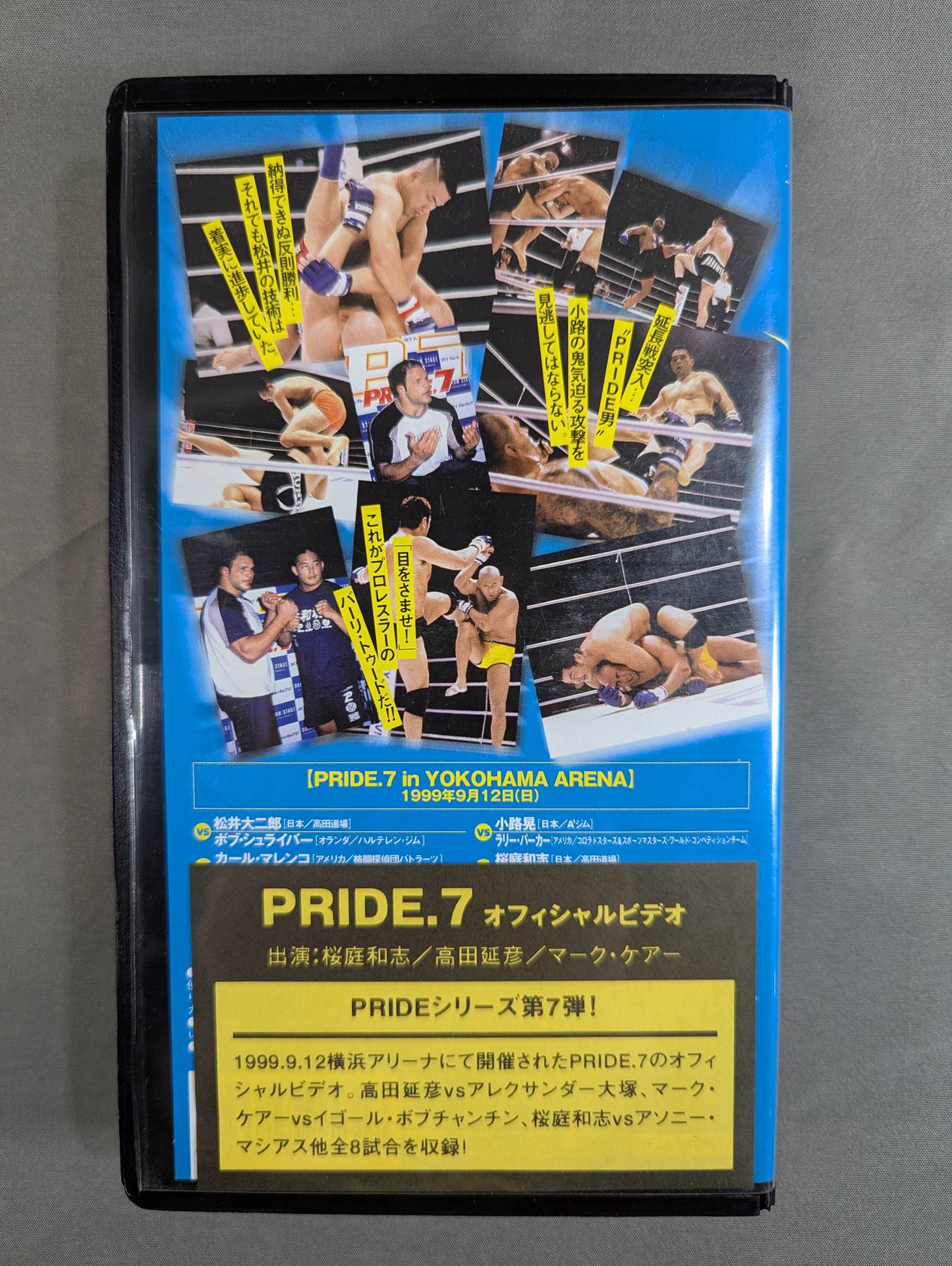 PRIDE.7 – 闘道館
