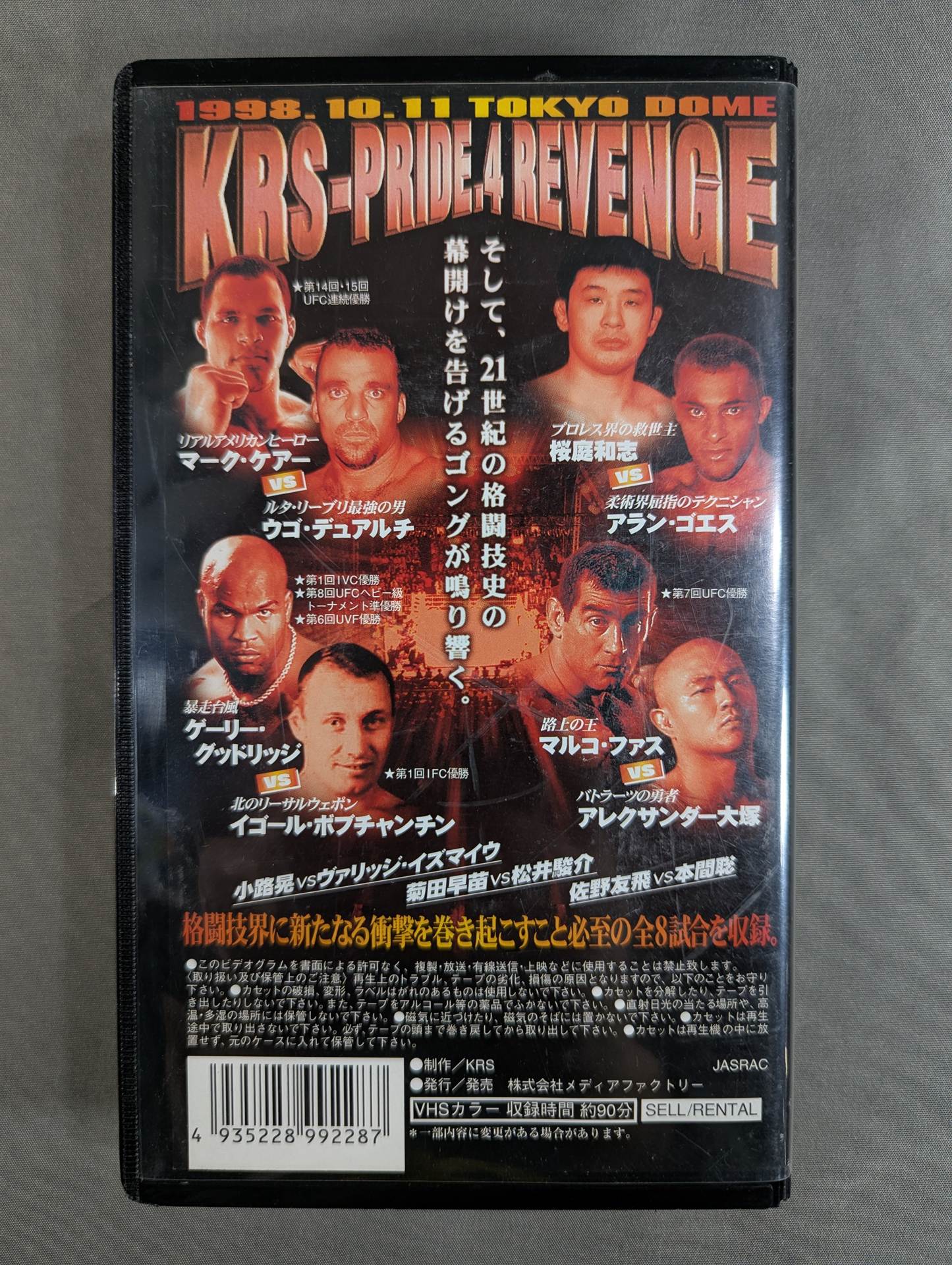 PRIDE.4 REVENGE ☆永久保存版速報ビデオ☆ – 闘道館