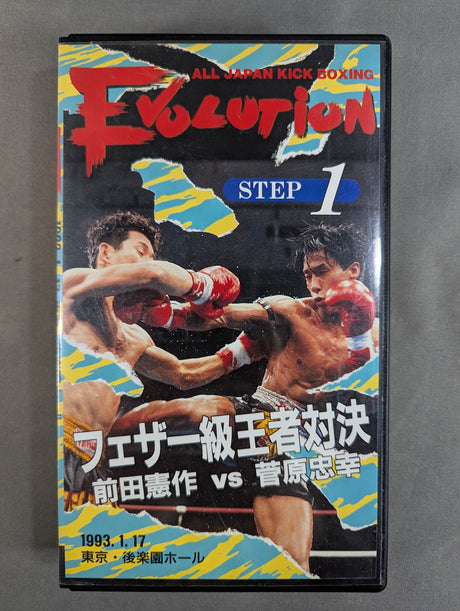 Evolution STEP1 ★フェザー級王者対決 前田憲作vs菅原忠幸★