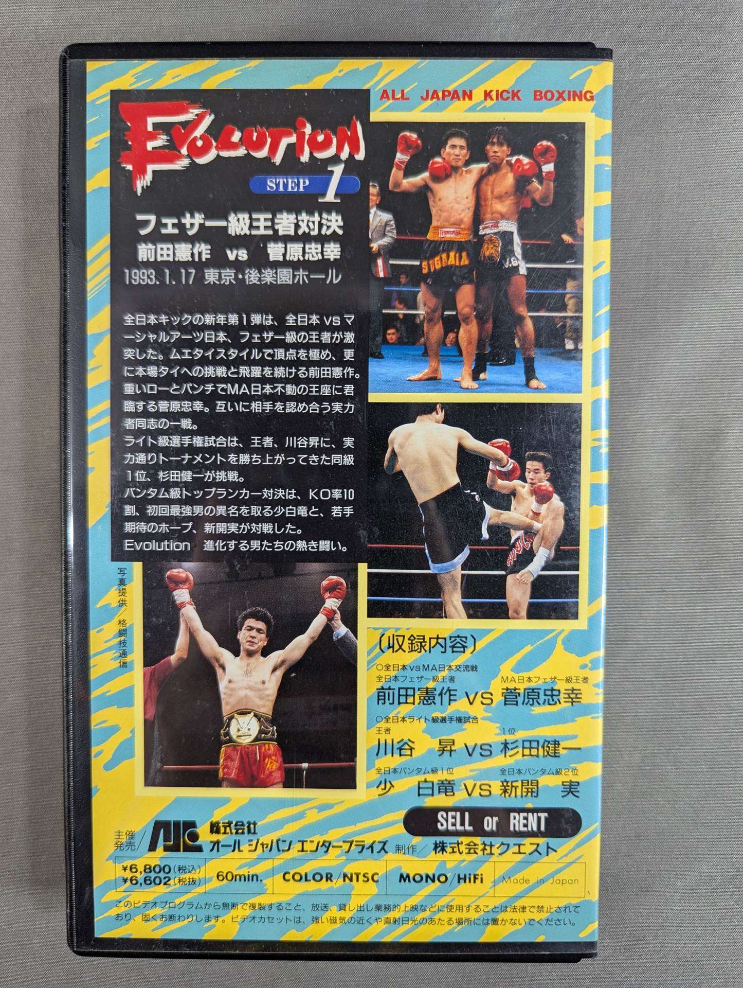 Evolution STEP1 ☆ Featherweight Champion Showdown Kensaku Maeda