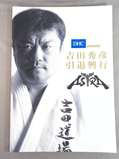 吉田秀彦引退興行 ～ASTRA～