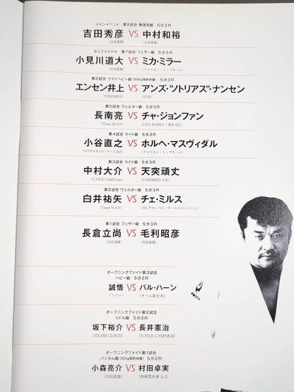 吉田秀彦引退興行 ～ASTRA～