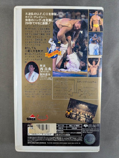 Gracie Jiu-Jitsu Beliefs ★ Ultimate Fighting Championship 3★