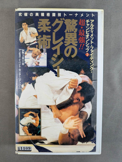 驚異のグレイシー柔術 ★アルティメット・ファイティング・チャンピオンシップ2★