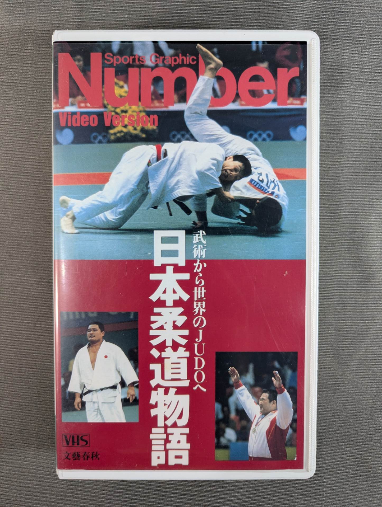 武道 – 闘道館