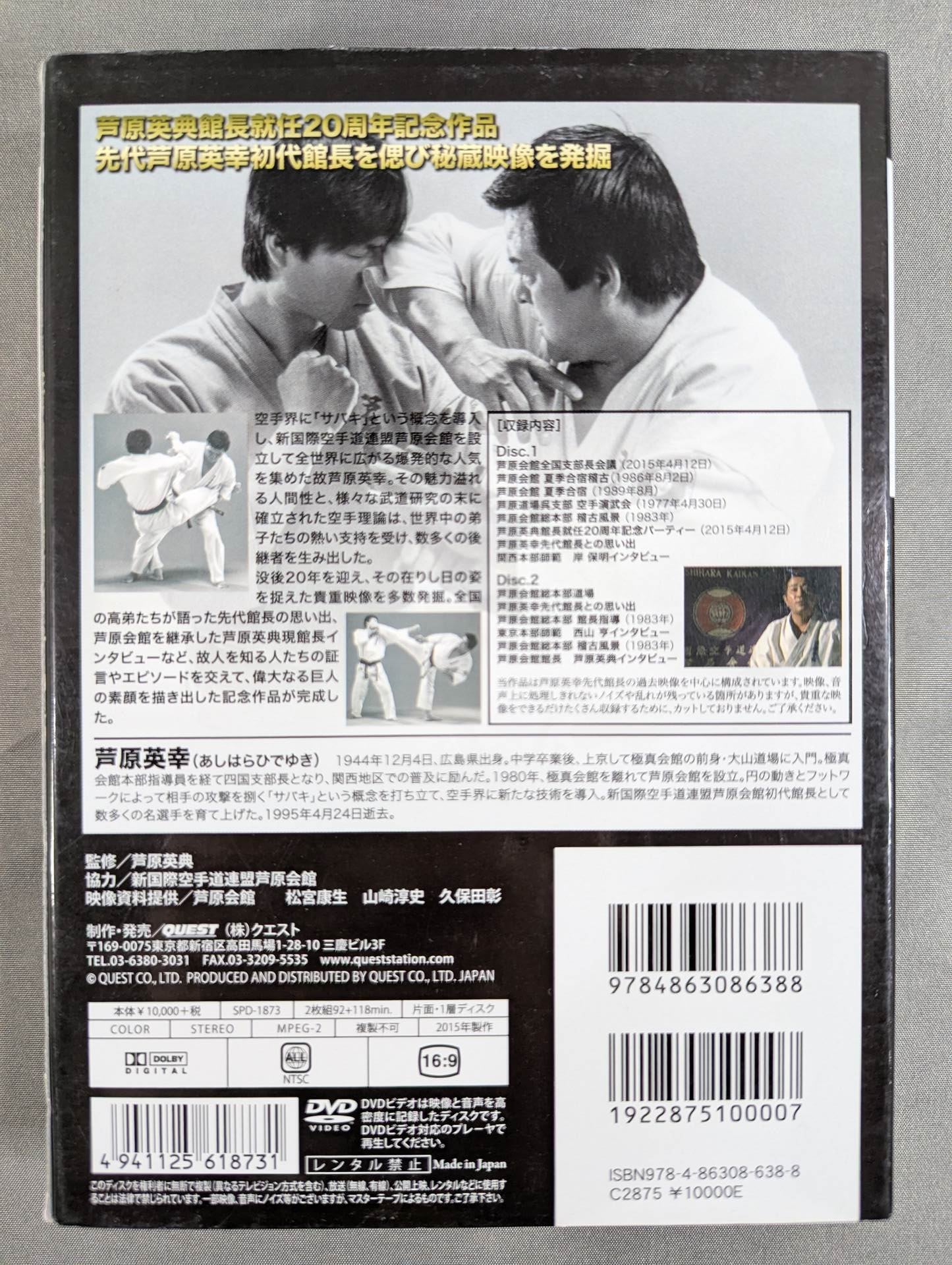芦原英幸 空手一代サバキ伝説 DVD-BOX – 闘道館