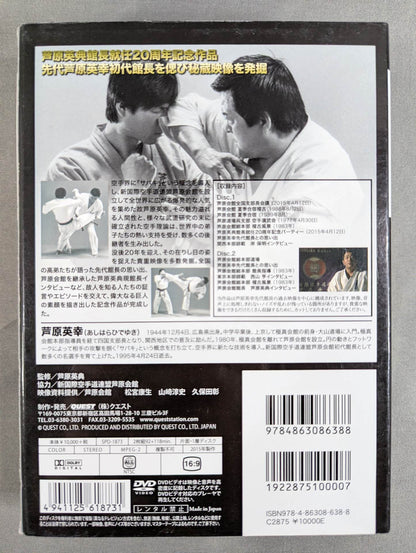 芦原英幸 空手一代サバキ伝説 DVD-BOX