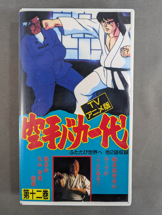 [TV Anime Version] Karate for Life (Karate Baka Ichidai)  Vol.12