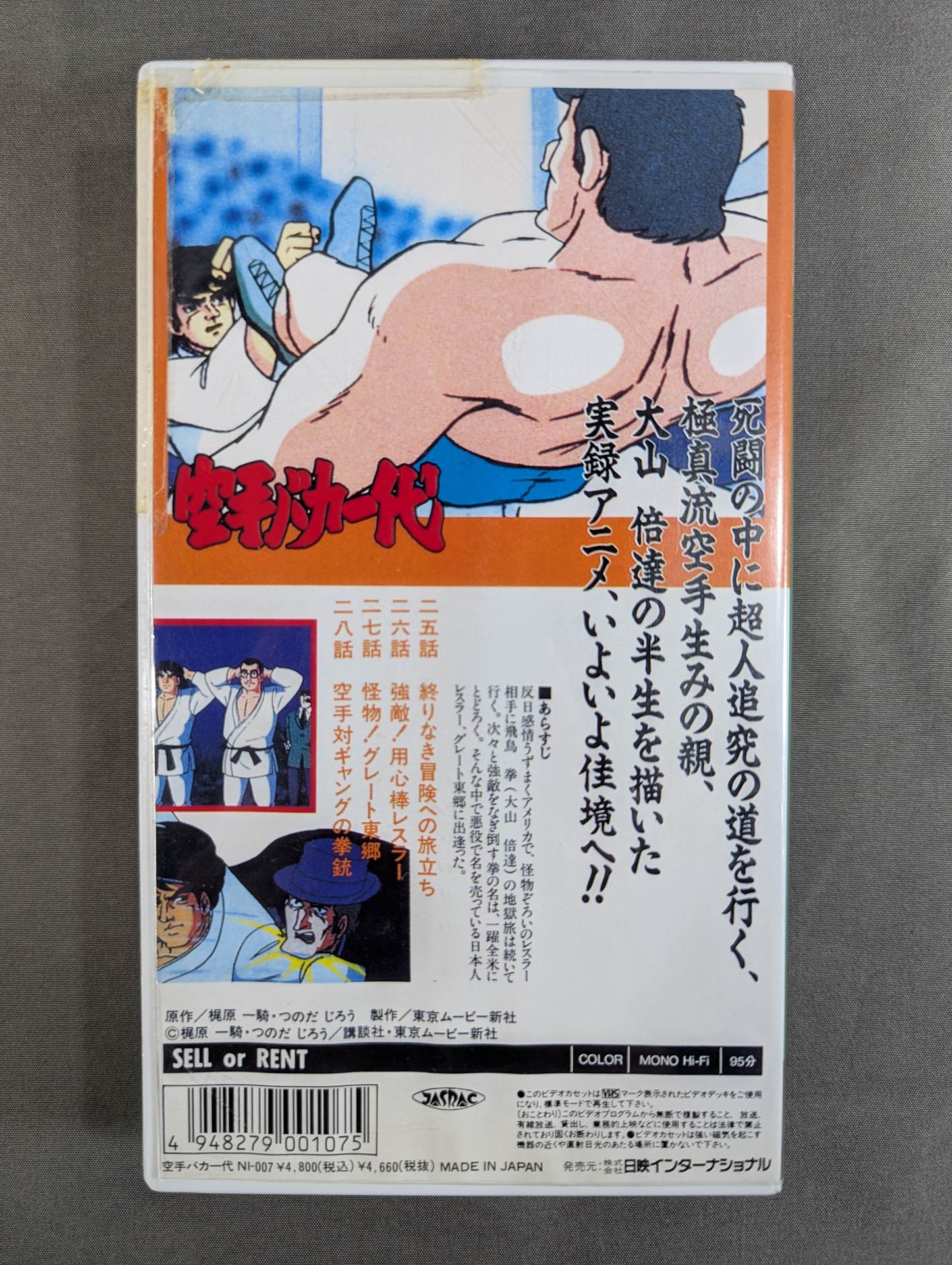 ［TVアニメ版］ 空手バカ一代 第7巻