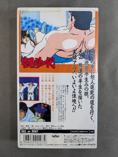 ［TVアニメ版］ 空手バカ一代 第7巻