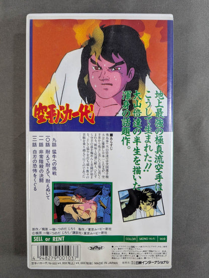 ［TVアニメ版］ 空手バカ一代 第3巻