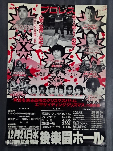 背筋も凍る恐怖のクリスマスバトル エキサイティングクリスマスin後楽園