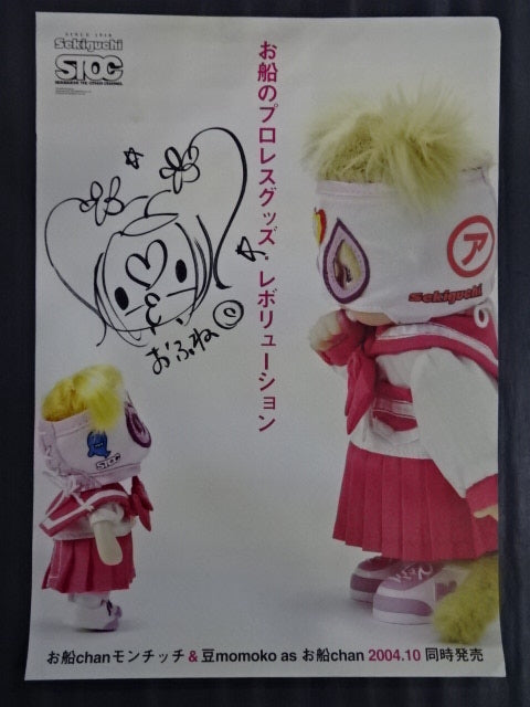 【hand signed autograph】 Fune-chan poster (1)