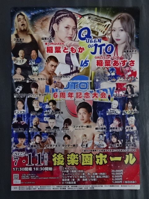 JUST TAP OUT 6周年記念大会