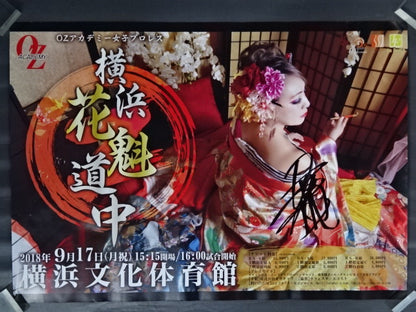 【尾崎魔弓 筆サイン入り】OZアカデミー 横浜花魁道中①