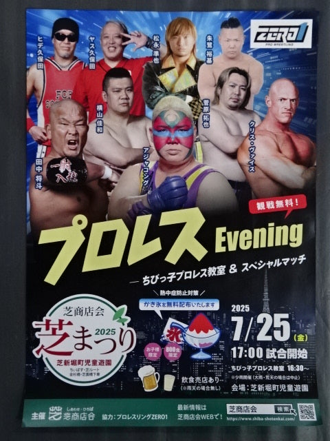 ZERO-1 プロレス Evening