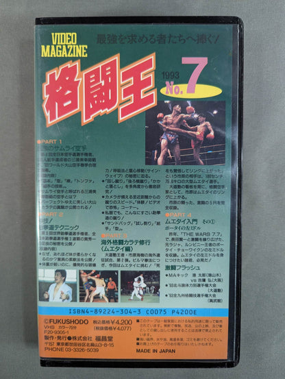 Fighting King 1993 No.7 Multi Martial Arts Video