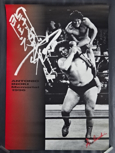 1996 アントニオ猪木 メモリアルカレンダー①