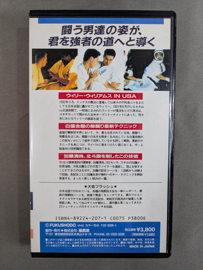 King of Fighters 1992 No.4 Multi Martial Arts Video