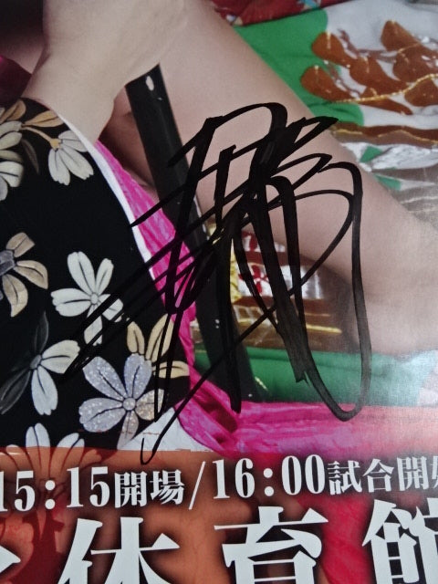 【尾崎魔弓 筆サイン入り】OZアカデミー 横浜花魁道中②