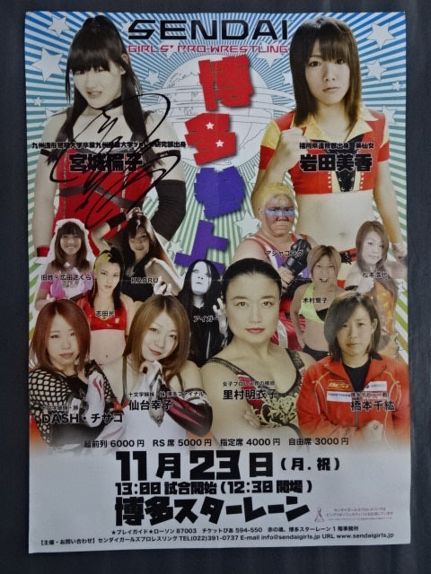 宮城倫子 直筆サイン入り】センダイガールズプロレスリング 博多参上