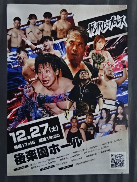 ガンバレ☆プロレス 大会ポスター①