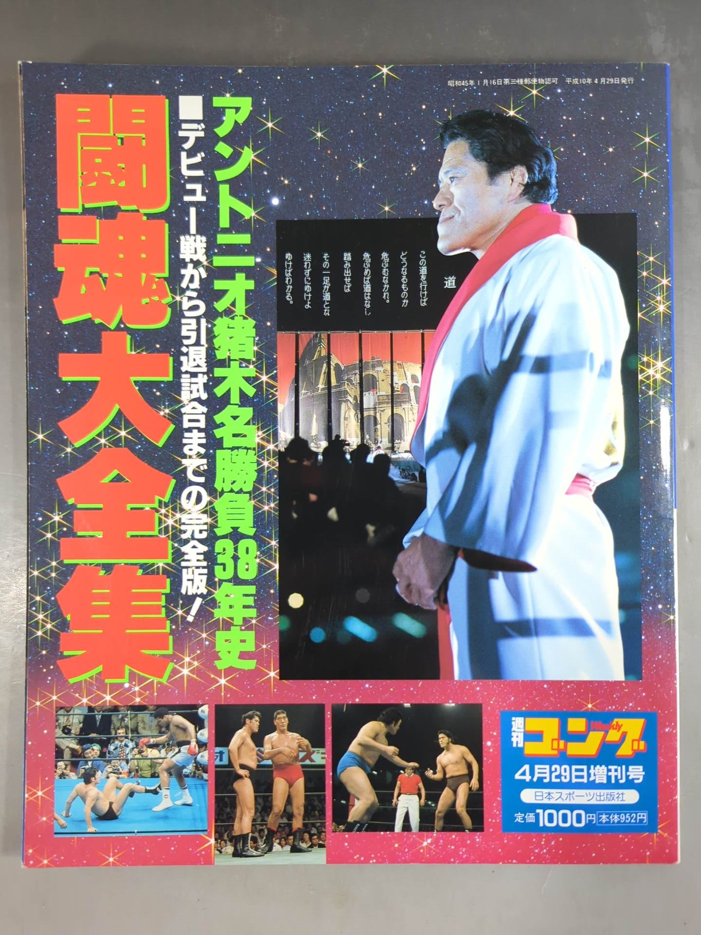 Gong Special Issue The Complete Works of Fighting Spirits Antonio Inoki  38 Years of Famous Battles