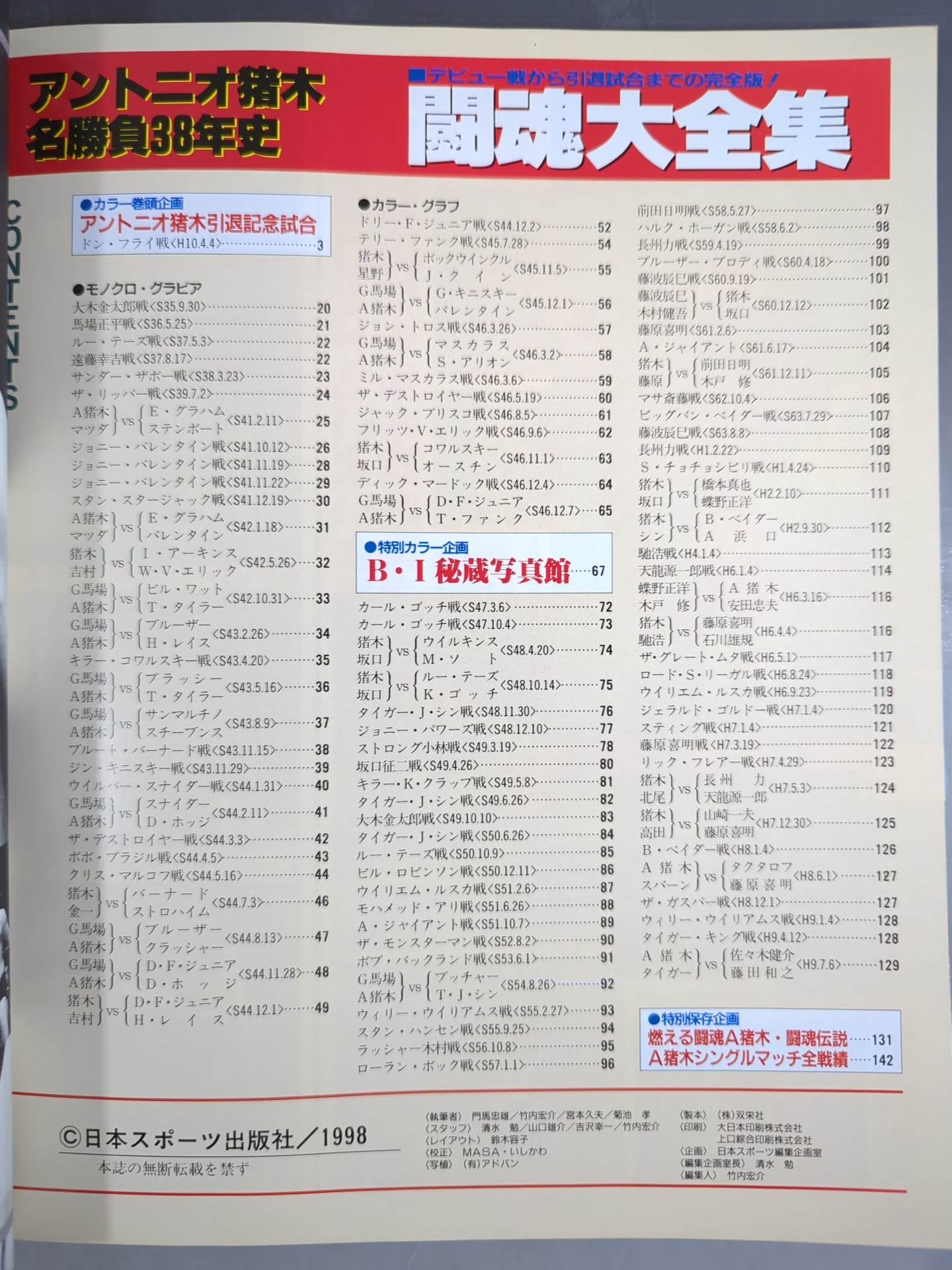 Gong Special Issue The Complete Works of Fighting Spirits Antonio Inoki  38 Years of Famous Battles