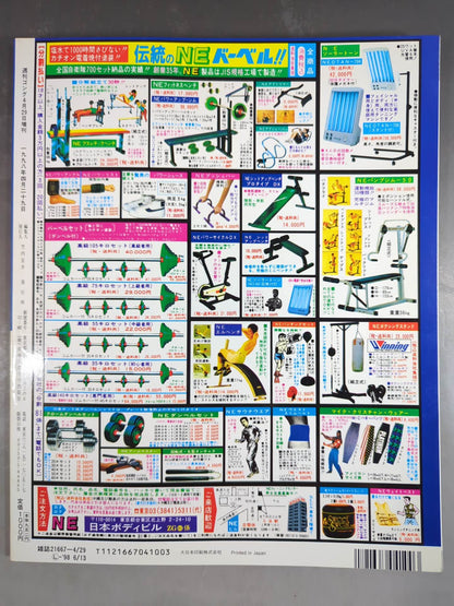 Gong Special Issue The Complete Works of Fighting Spirits Antonio Inoki  38 Years of Famous Battles
