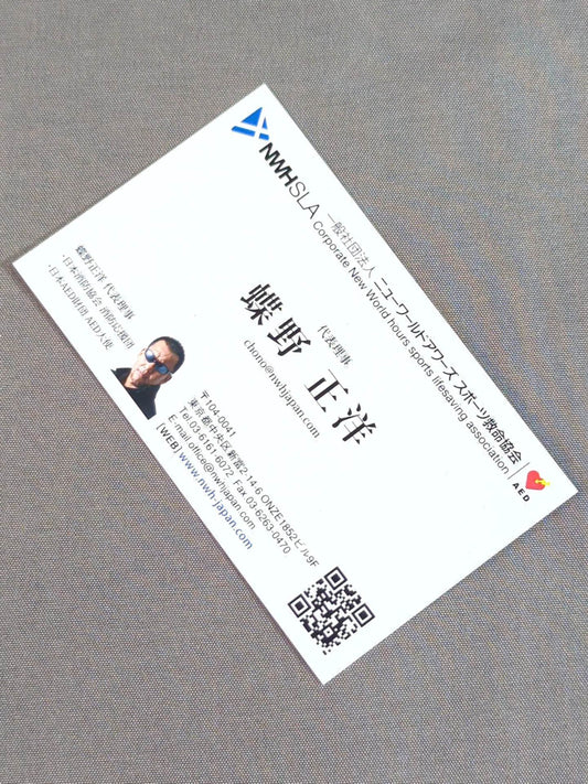 Masahiro Chono  "New World Awards Sports Lifesaving Association" Business Card Card