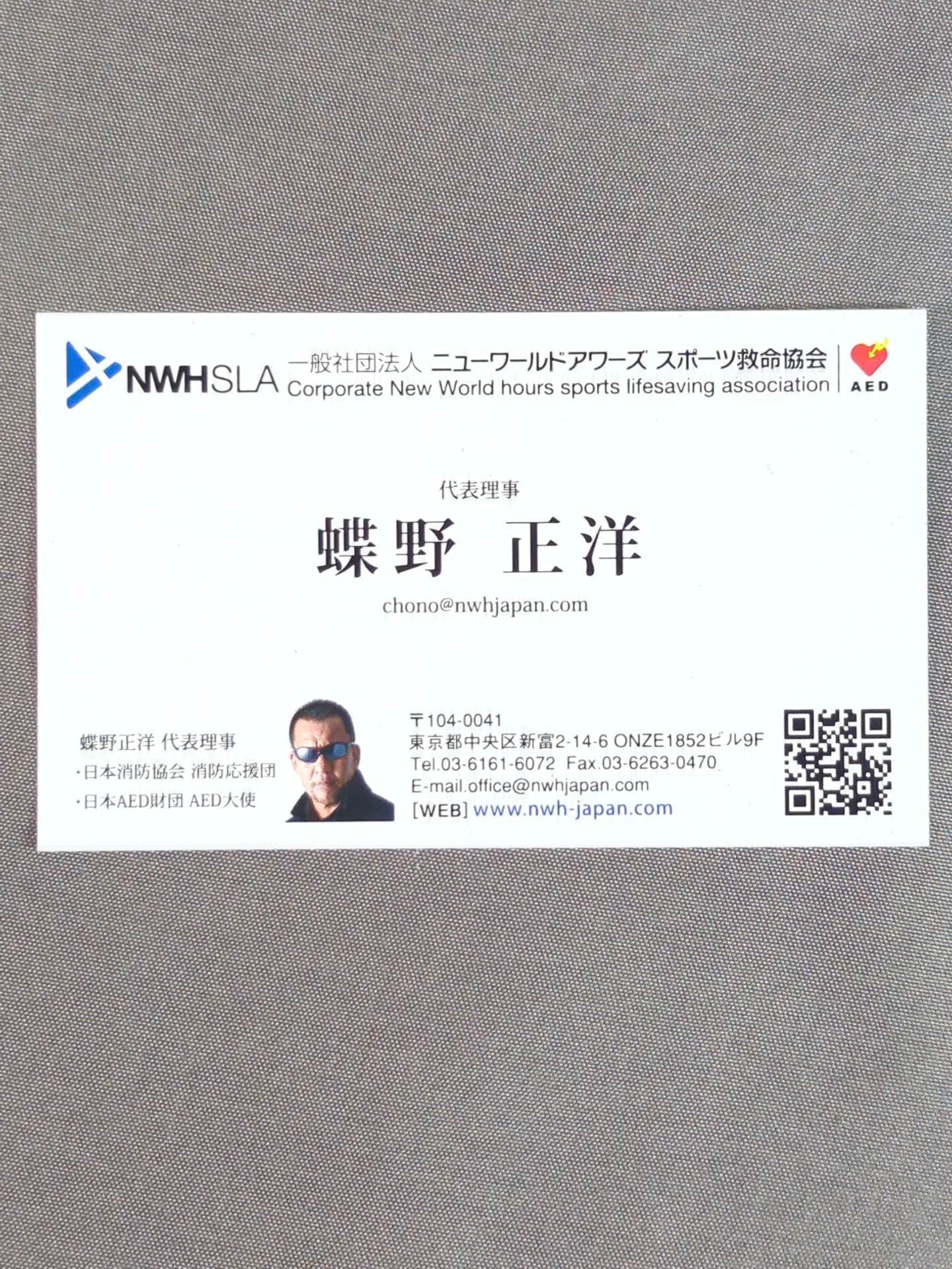 Masahiro Chono  "New World Awards Sports Lifesaving Association" Business Card Card