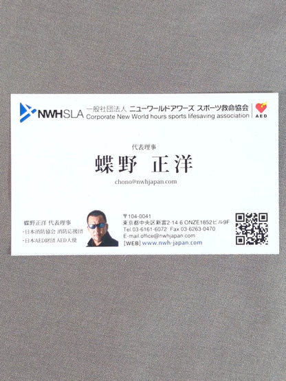Masahiro Chono  "New World Awards Sports Lifesaving Association" Business Card Card
