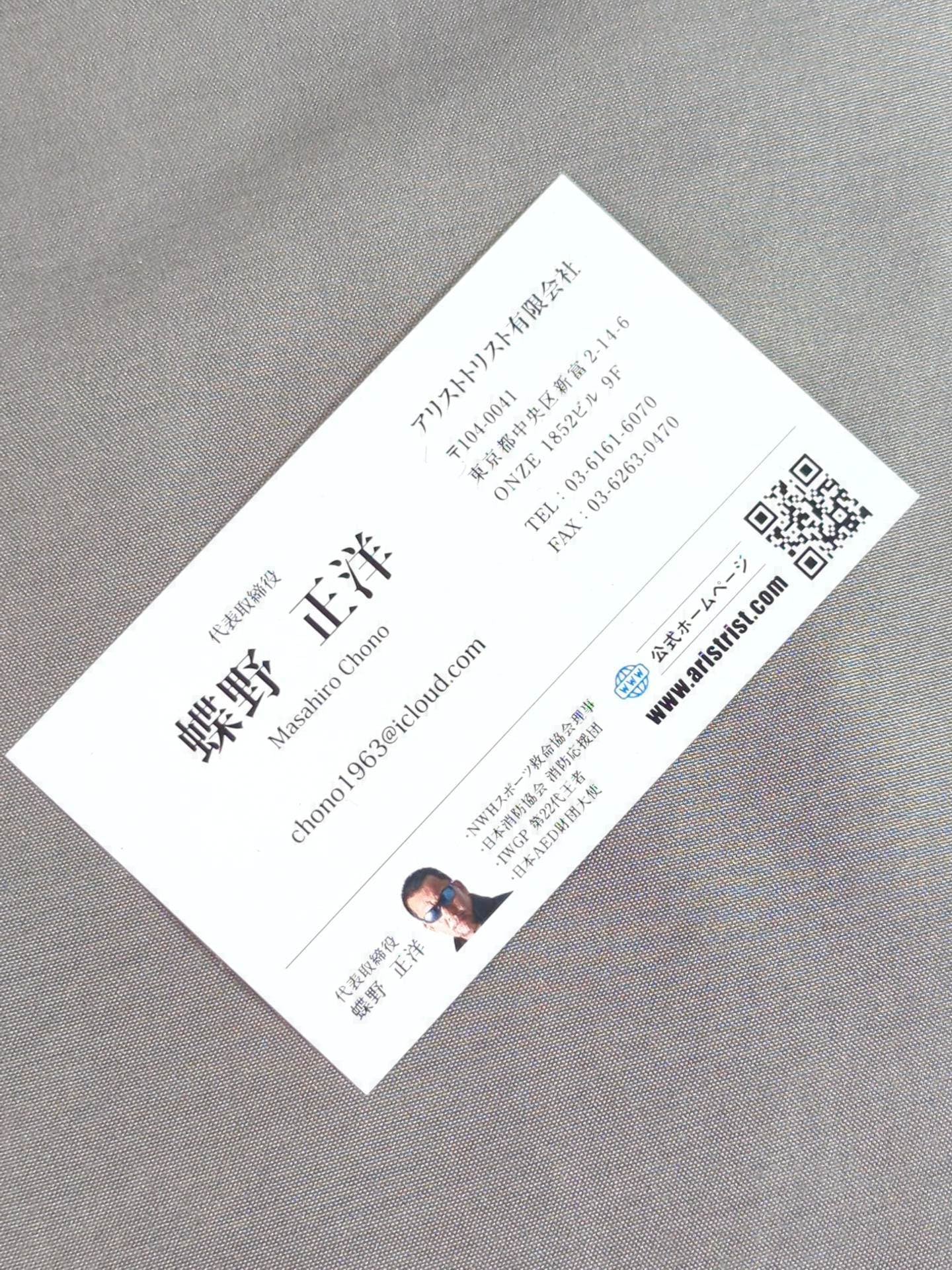 Masahiro Chono  "New World Awards Sports Lifesaving Association" Business Card Card