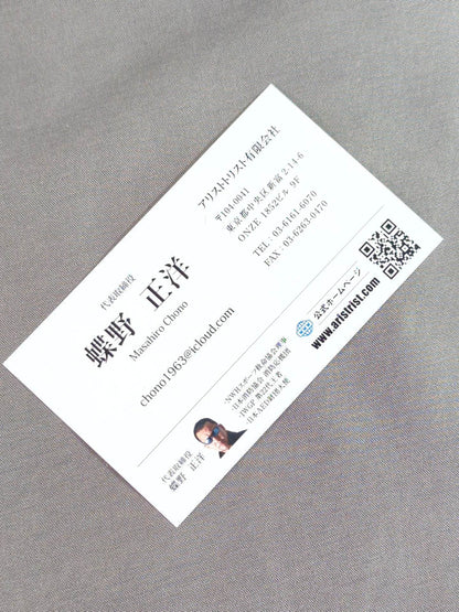 Masahiro Chono  "New World Awards Sports Lifesaving Association" Business Card Card