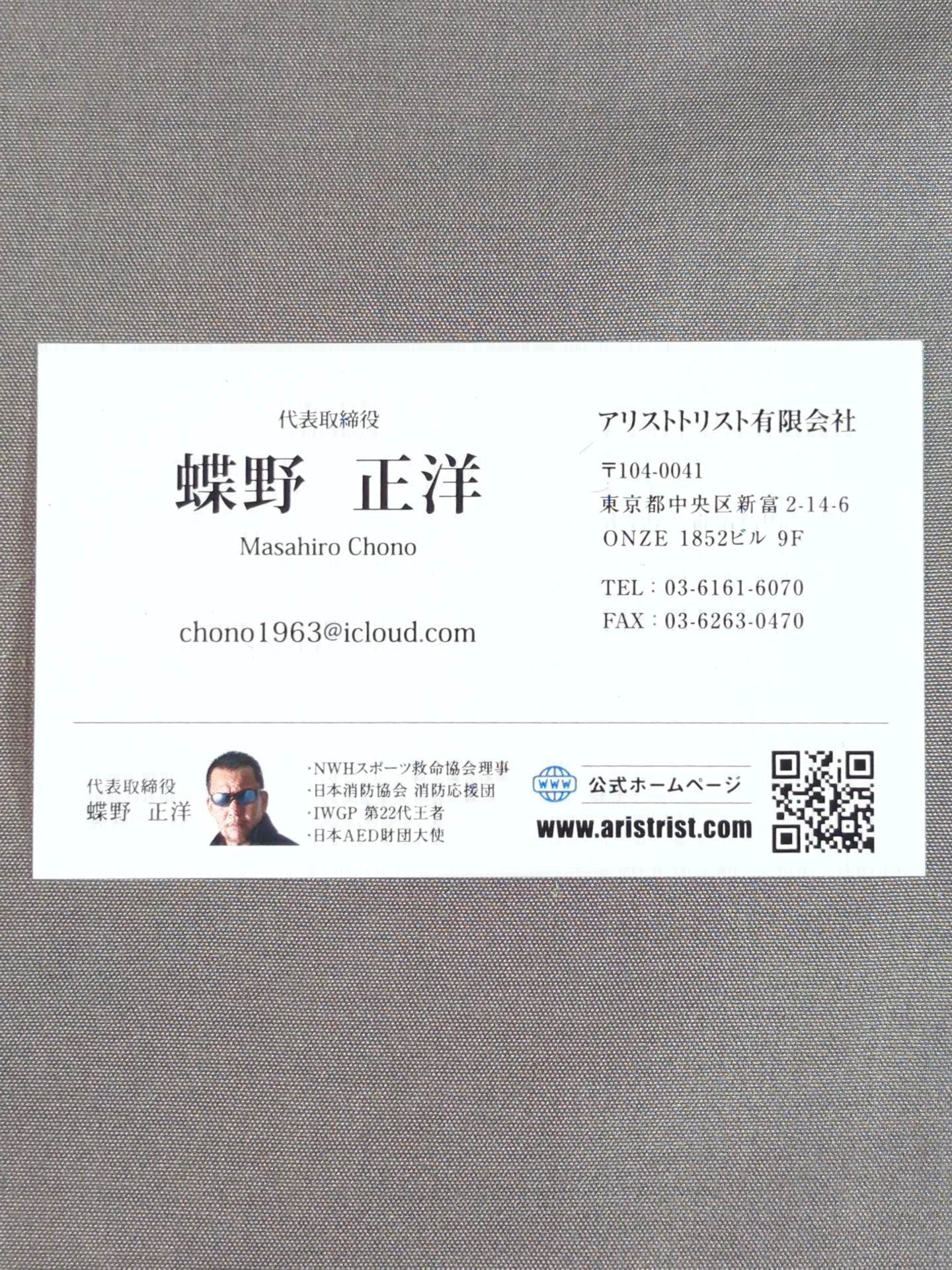 Masahiro Chono  "New World Awards Sports Lifesaving Association" Business Card Card