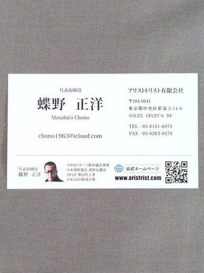 Masahiro Chono  "New World Awards Sports Lifesaving Association" Business Card Card