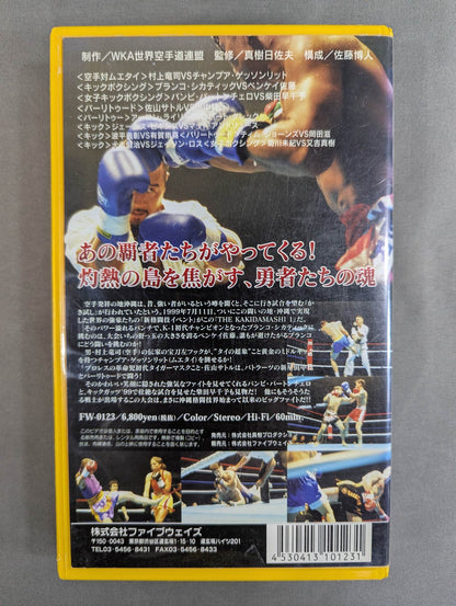 ★沖縄世界戦 見せつけよ! 史上最強の証明★ THE KAKIDAMISHI 1