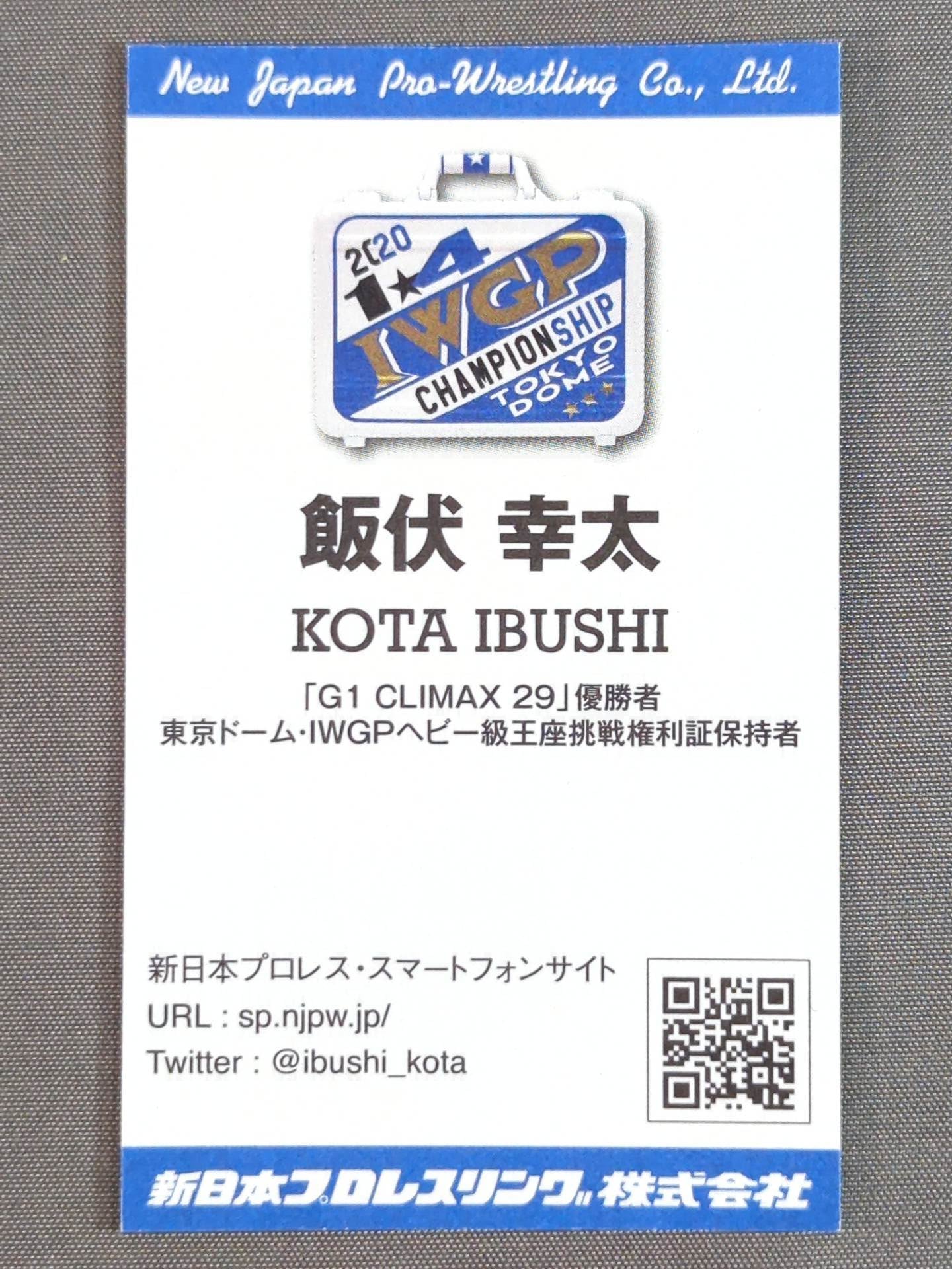 飯伏幸太 名刺型カード(非売品)