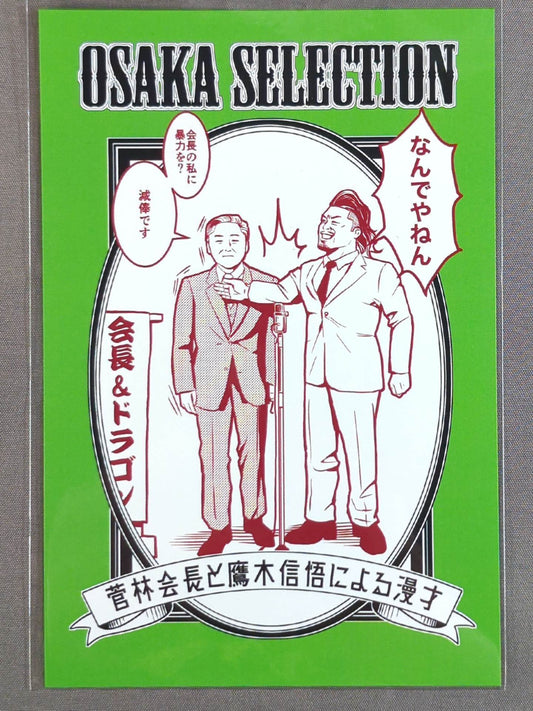 Shingo Takagi  OSAKA SELECTION fighters  cards