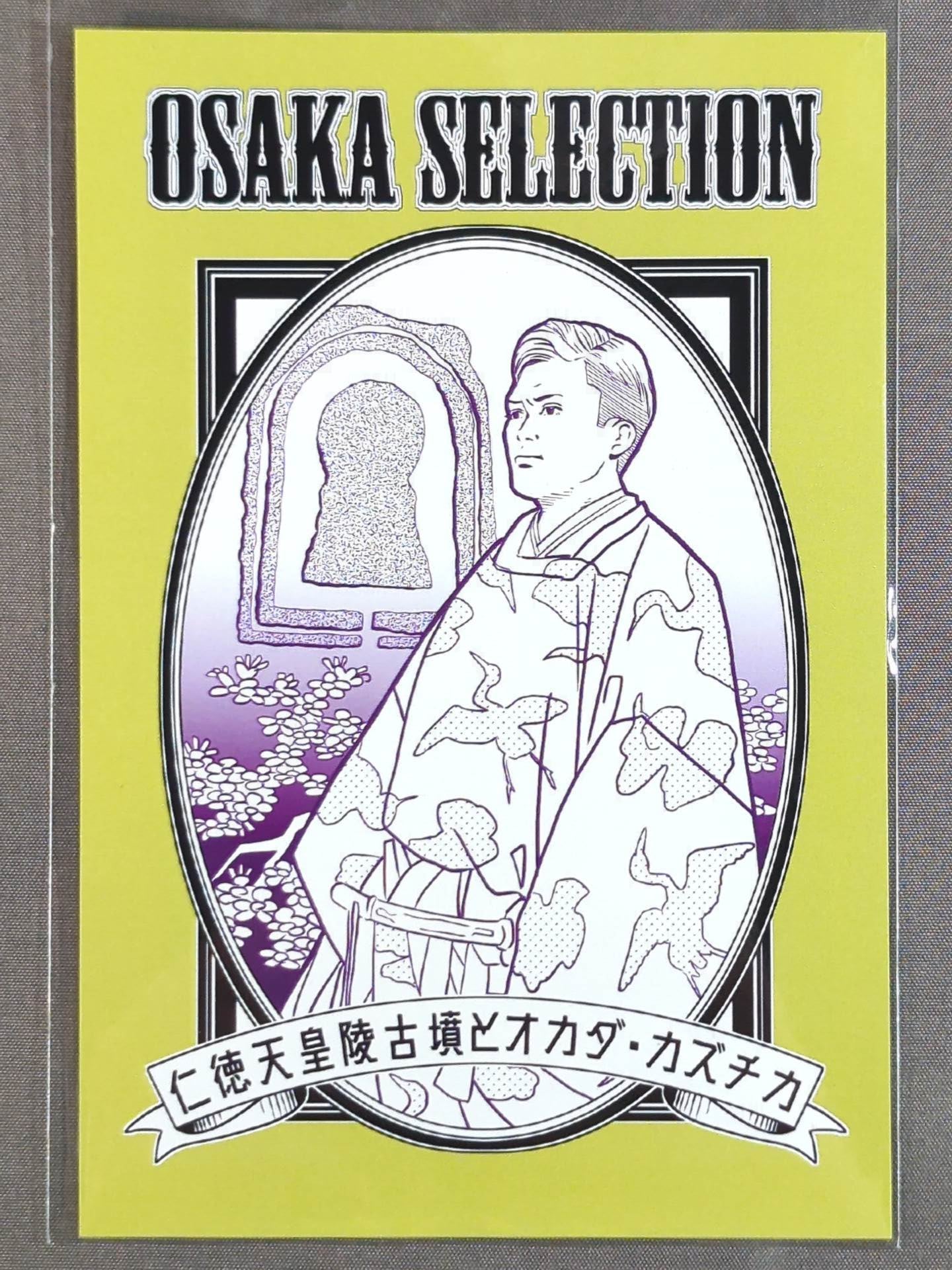 オカダ・カズチカ OSAKA SELECTION選手カード