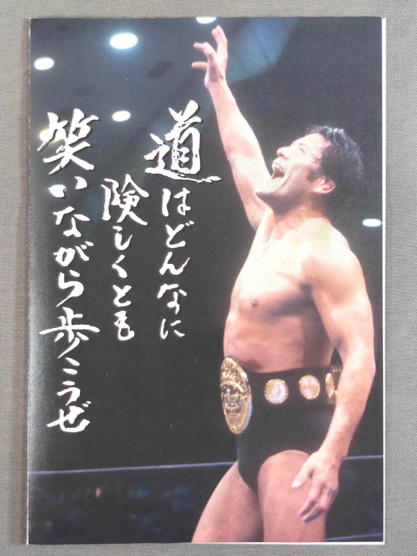 Antonio Inoki  Memorial Ceremony Card