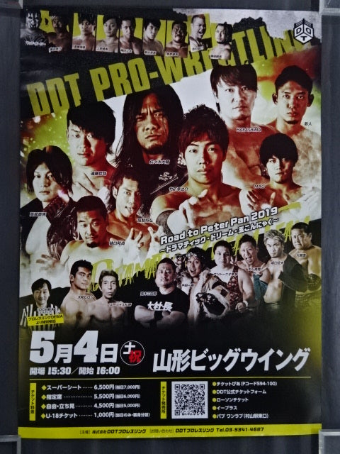 Road to Peterpan 2019 ～ドラマティック・ドリーム・玉こんにゃく～