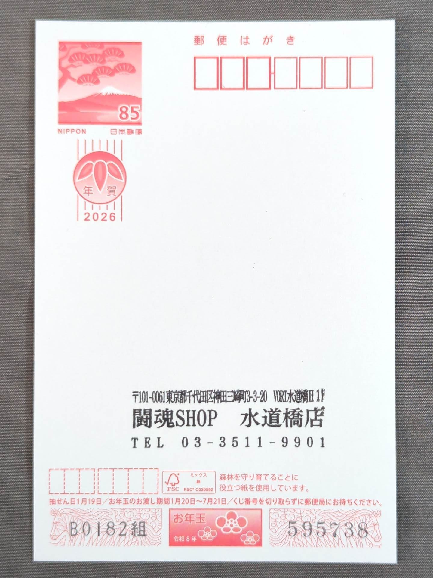 【hand signed autograph】 Taiji Ishimori  New Year's postcard