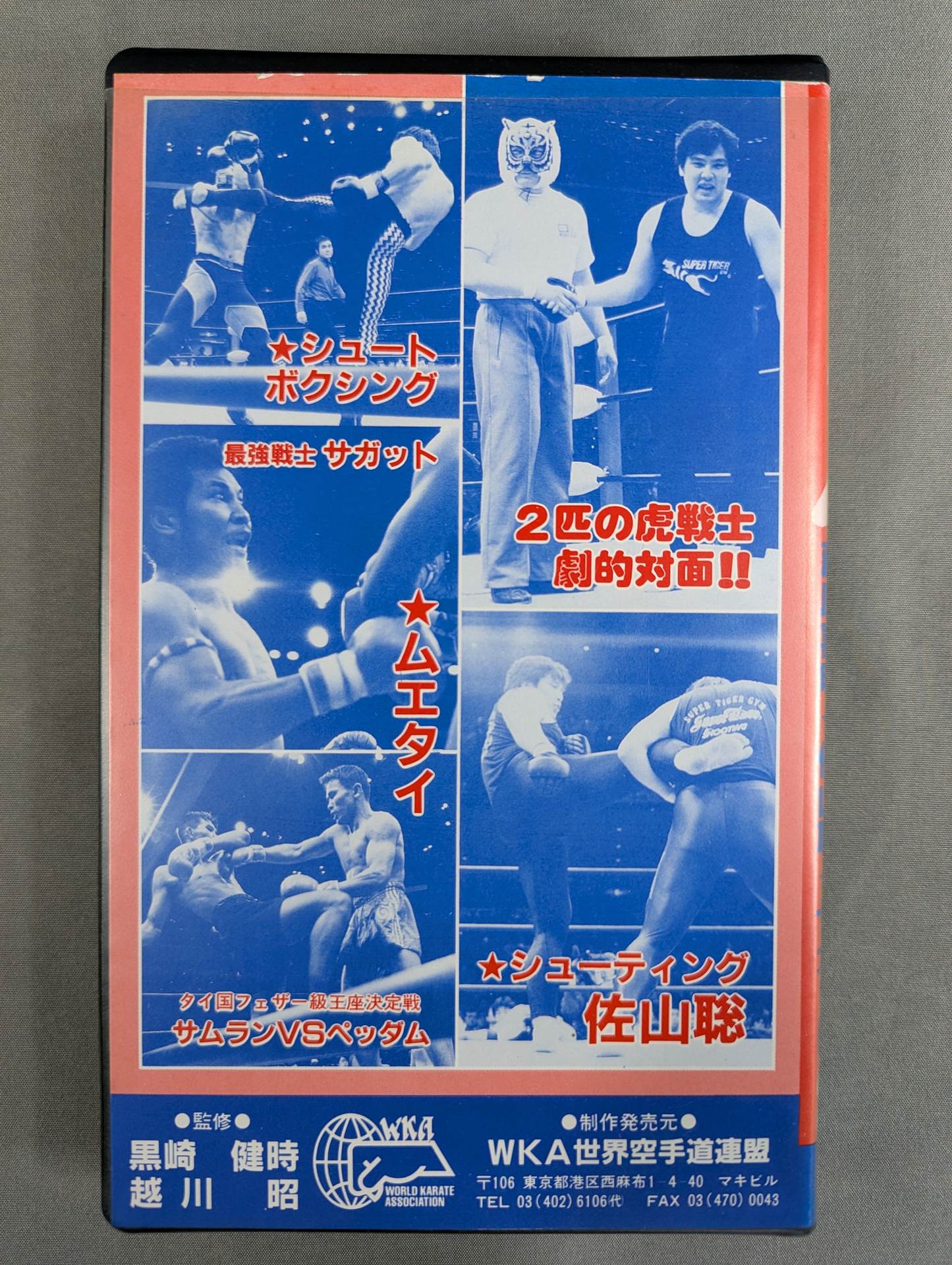 震度10 四角いジャングル ☆'88格闘技の祭典☆ – 闘道館