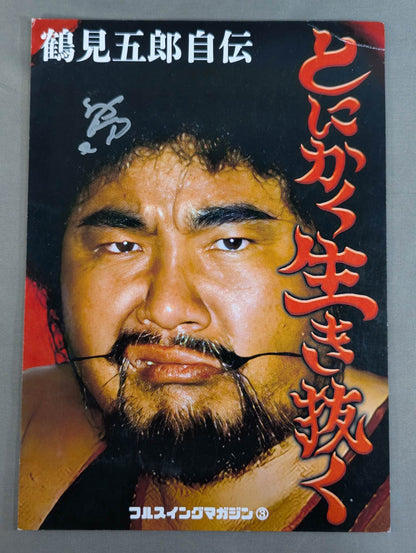 鶴見五郎 直筆サイン入り ポートレート①
