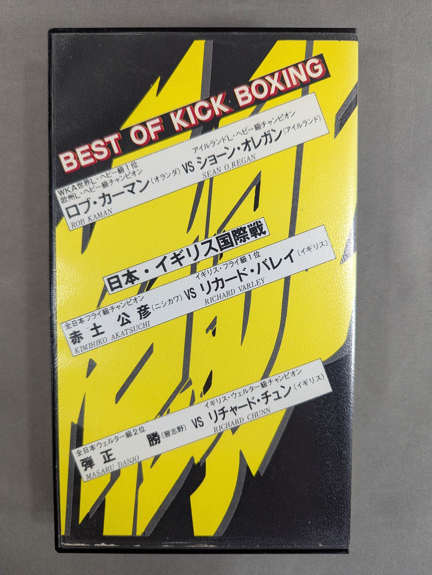 VHS – Page 2 – 闘道館