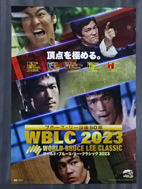 WBLC 2023 ワールド・ブルース・リー・クラシック 2023