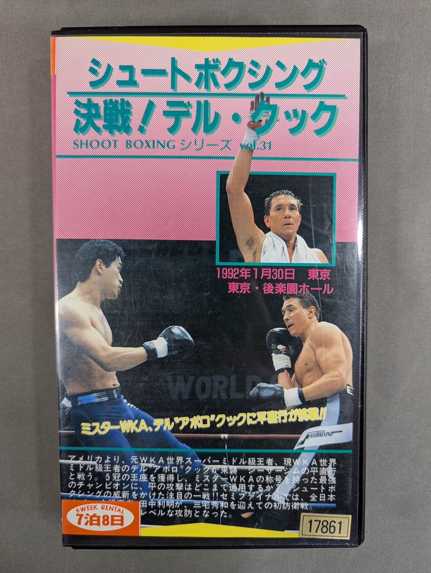 シュートボクシング 決戦! デル・クック  ★ミスターWKAに平直行が挑戦!!★  SHOOT BOXINGシリーズ Vol.31